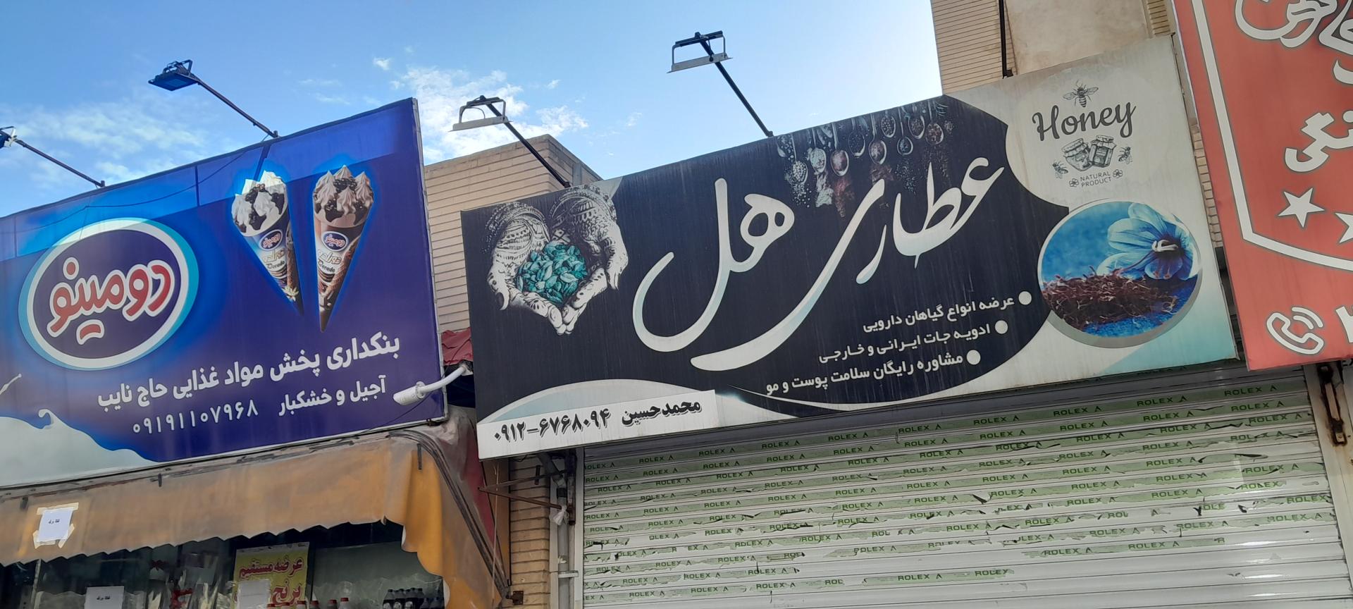 عکس عطاری