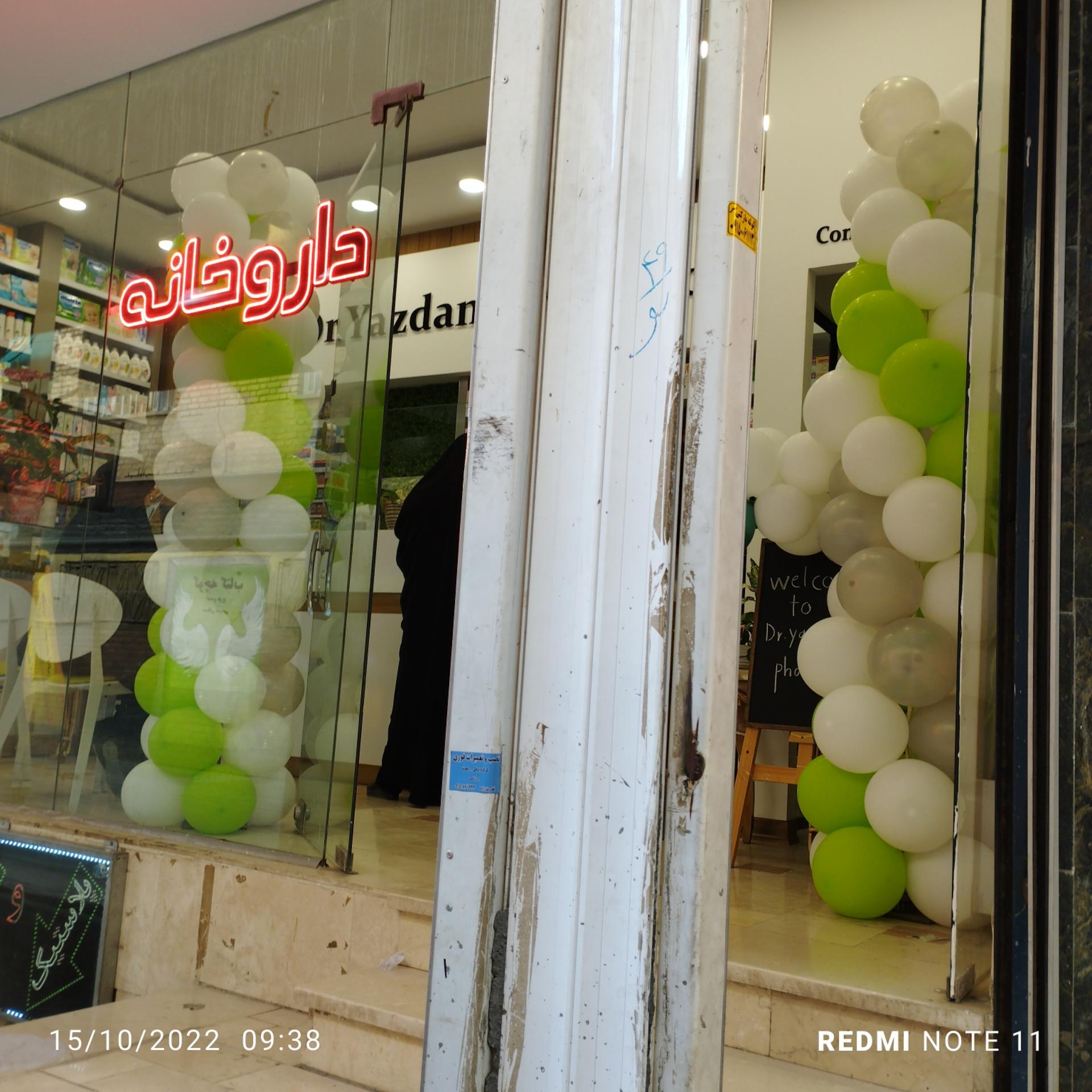 عکس داروخانه دکتر سپیده یزدانی