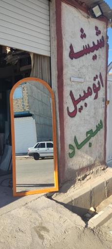 عکس شیشه اتومبیل سجاد 