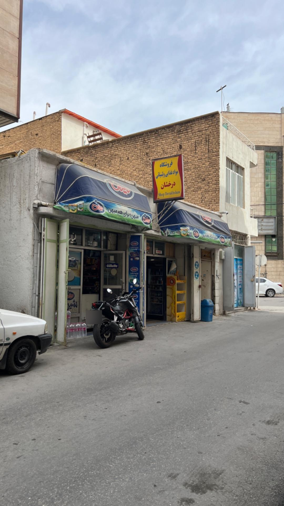 عکس سوپرمارکت درخشان