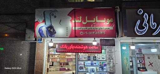 عکس موبایل لند