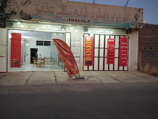 عکس سفره خانه چکاوک