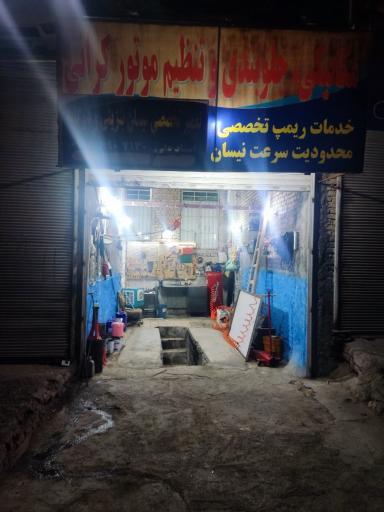 عکس تعمیرگاه تخصصی نیسان کرانی