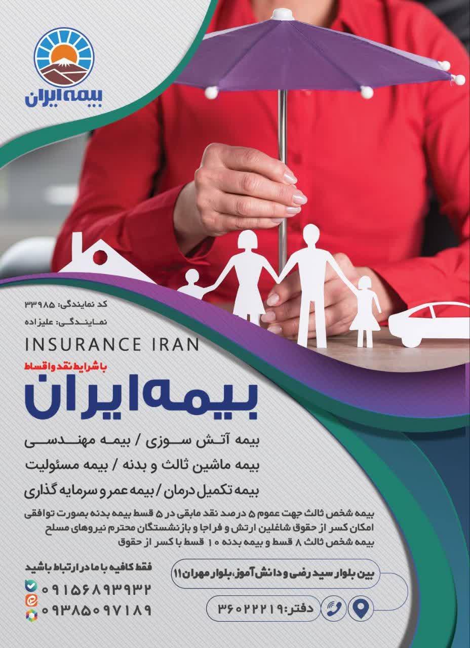 عکس دفتر بیمه 