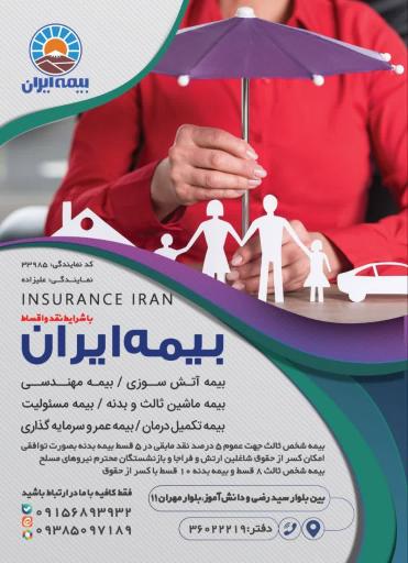 عکس دفتر بیمه 