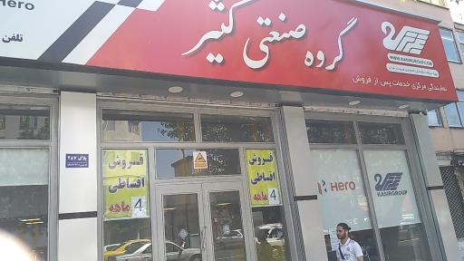 عکس فروشگاه مرکزی کثیر