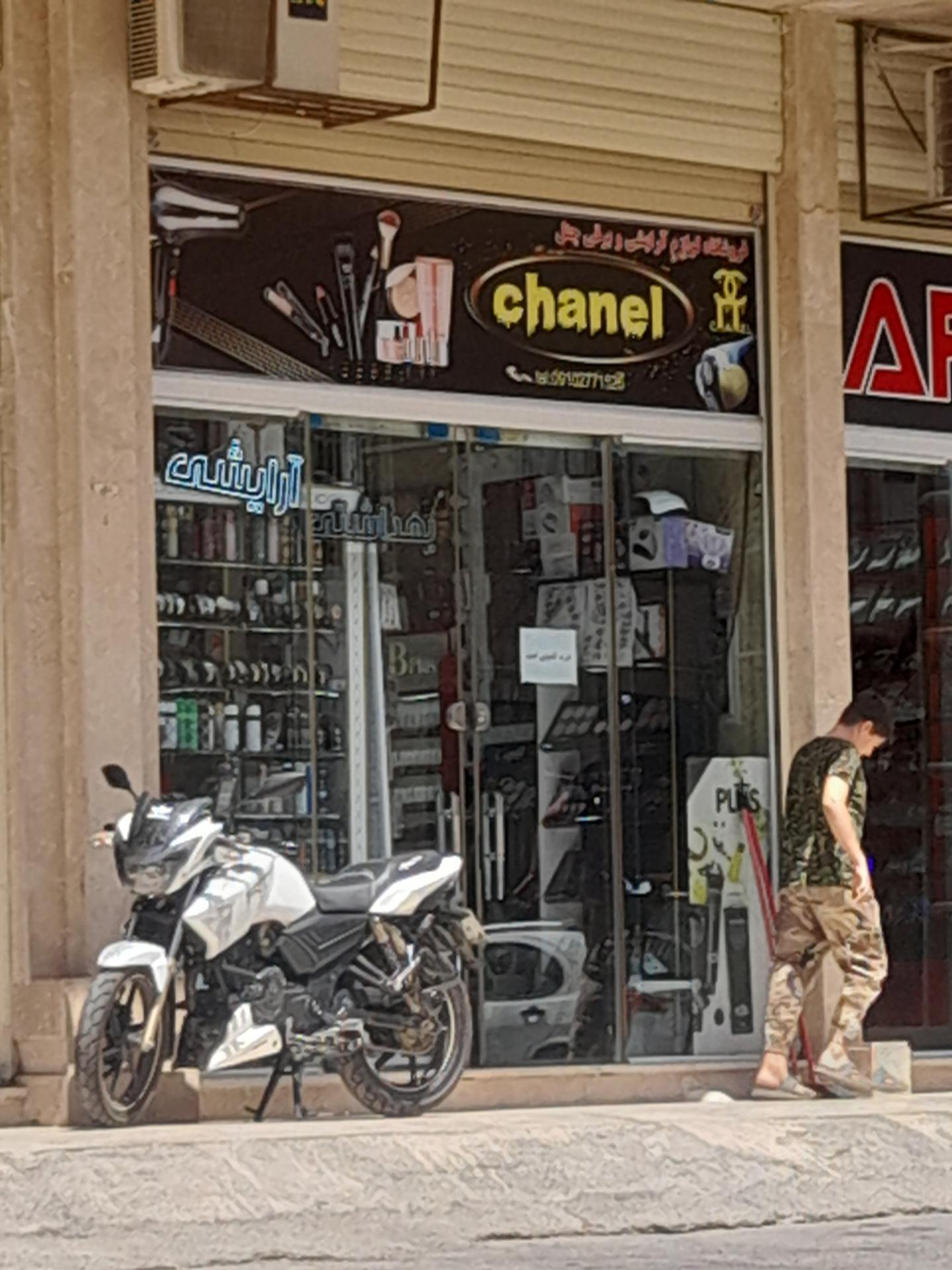 عکس فروشگاه لوازم آرایشی و برقی چنل