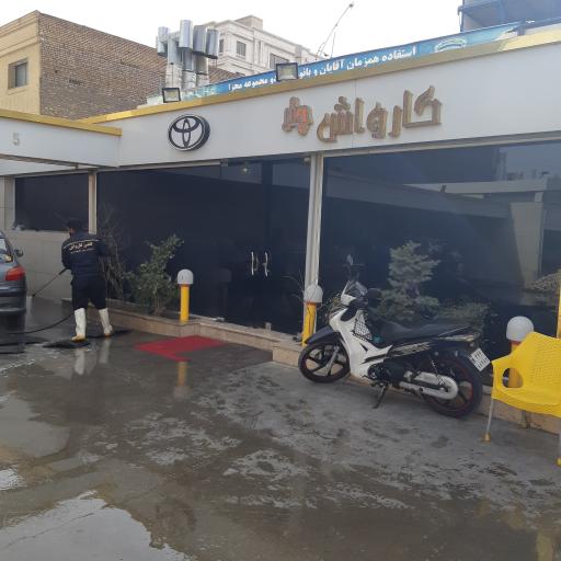 عکس کارواش چتر