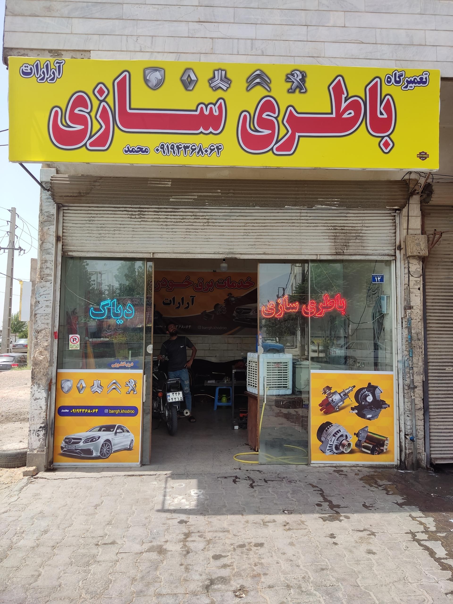 عکس باطری سازی محمد آقاجانی