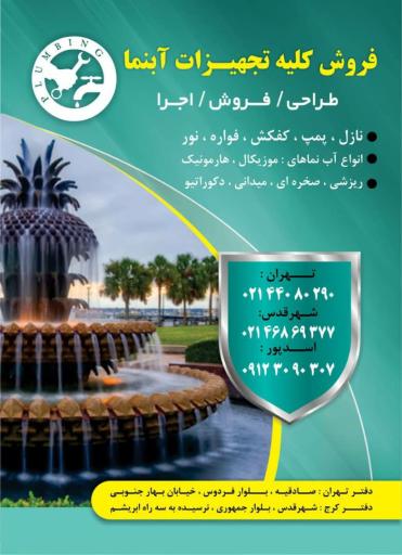 عکس تاسیسات فنی آبنما