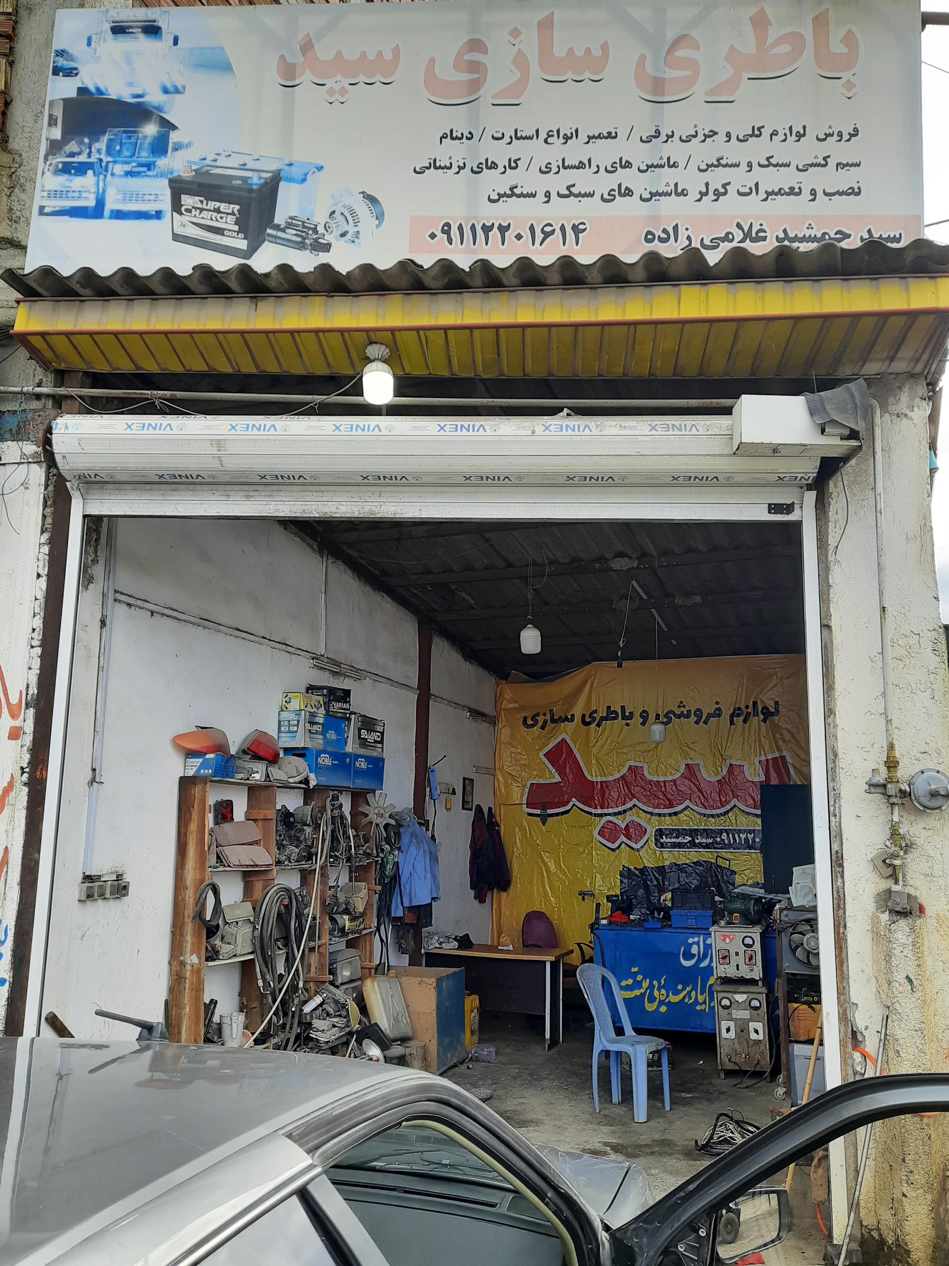 عکس باطری سازی سید