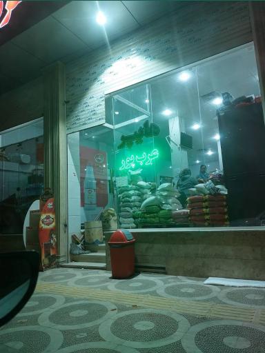 عکس هایپر مارکت عرب پور