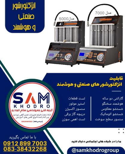 عکس سام خودرو