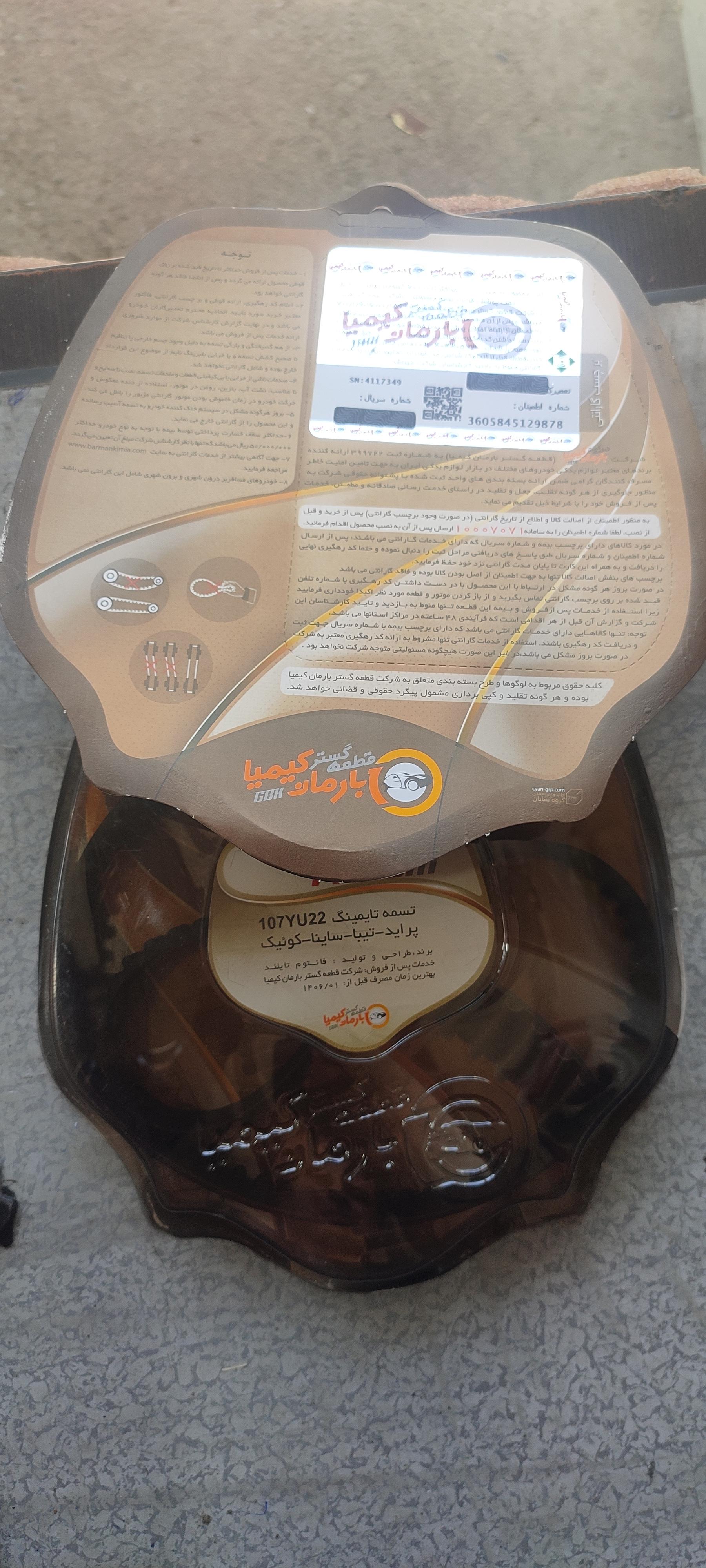 عکس لوازم یدکی مظهر 