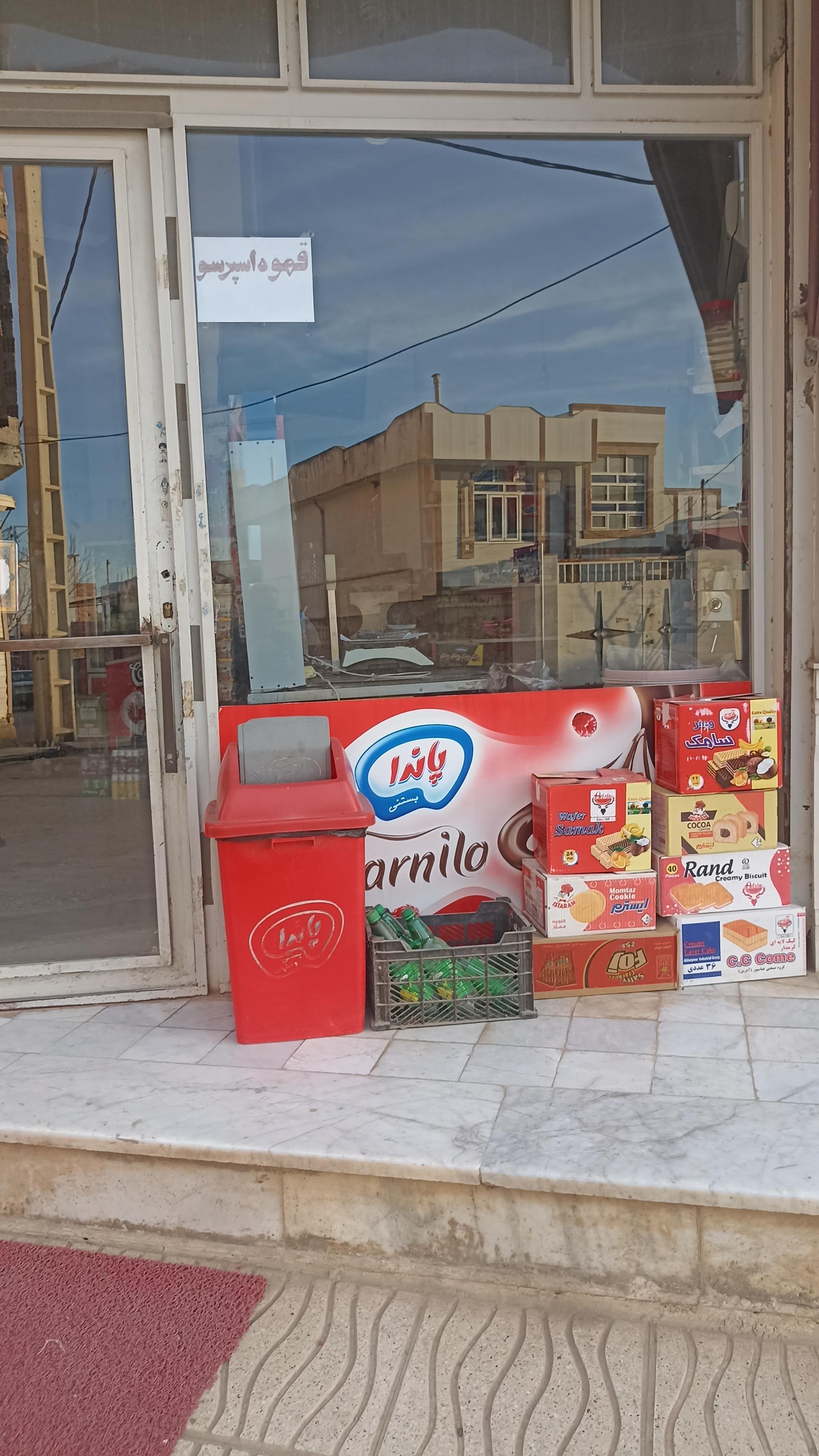 عکس سوپر مارکت امین