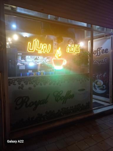 عکس کافه‌رویال 