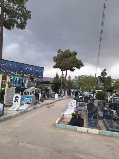 عکس گلزار شهدای مصطفویه