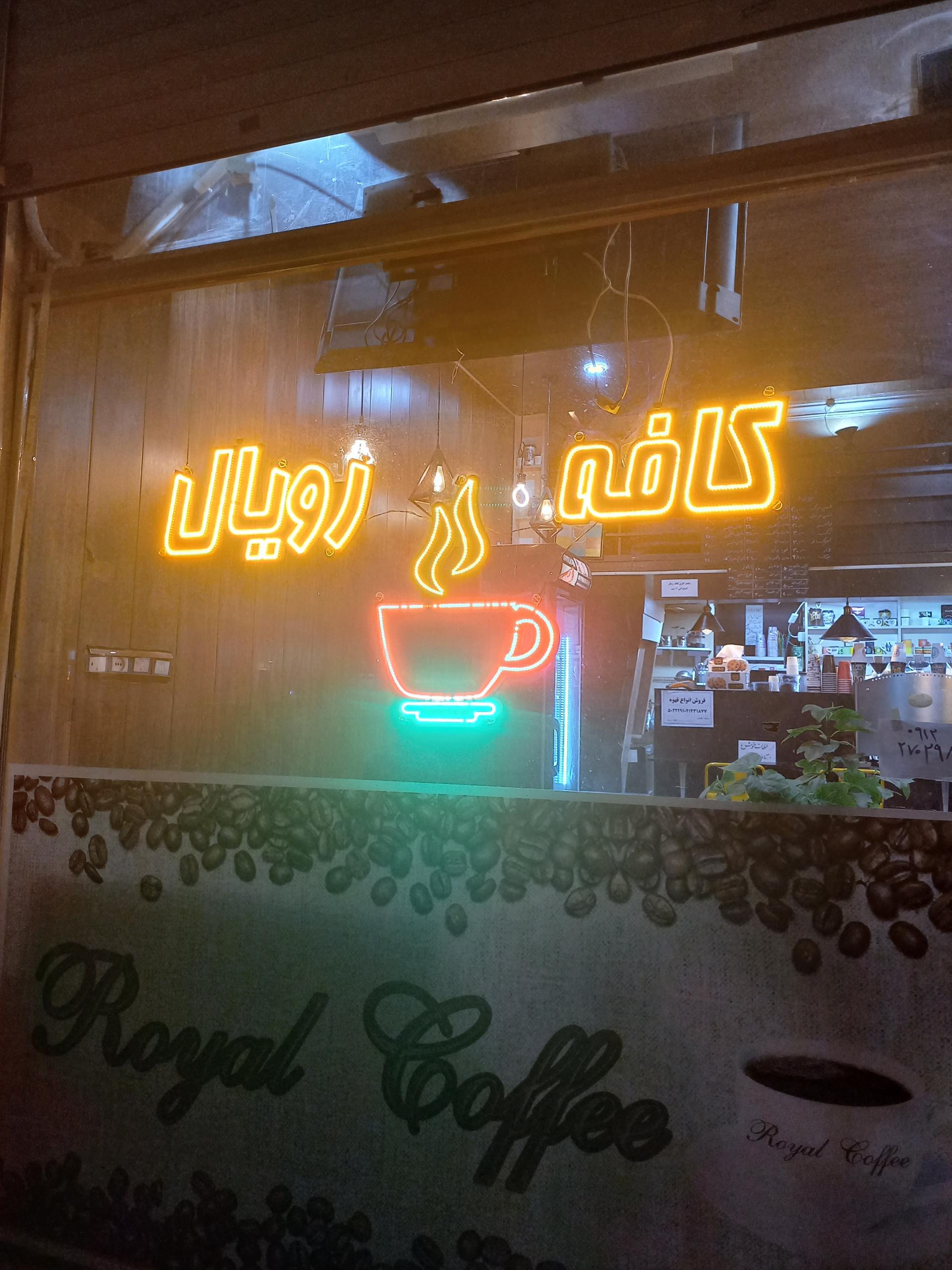 عکس کافه‌رویال 