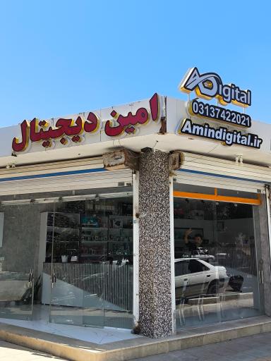 عکس امین دیجیتال