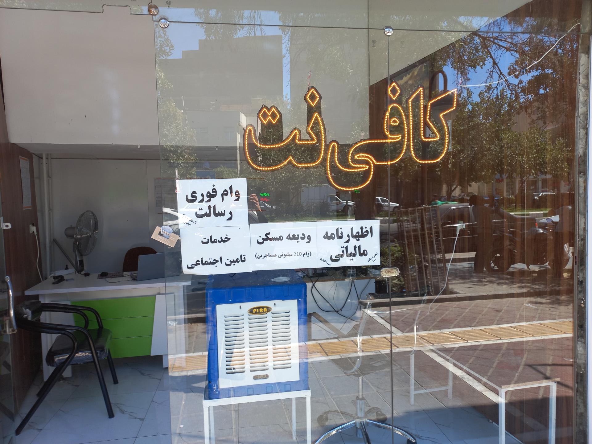 عکس کافی نت وام نت