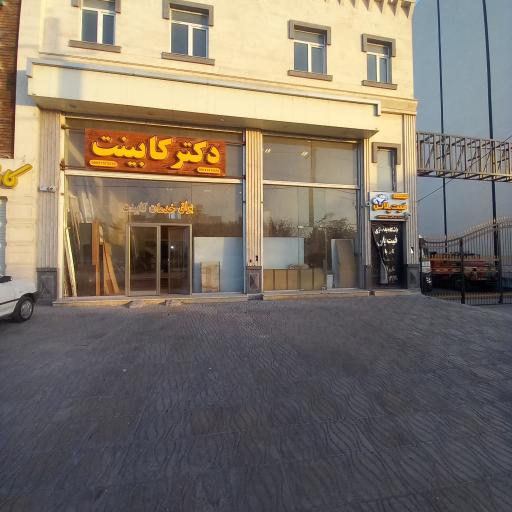 دکترکابینت 