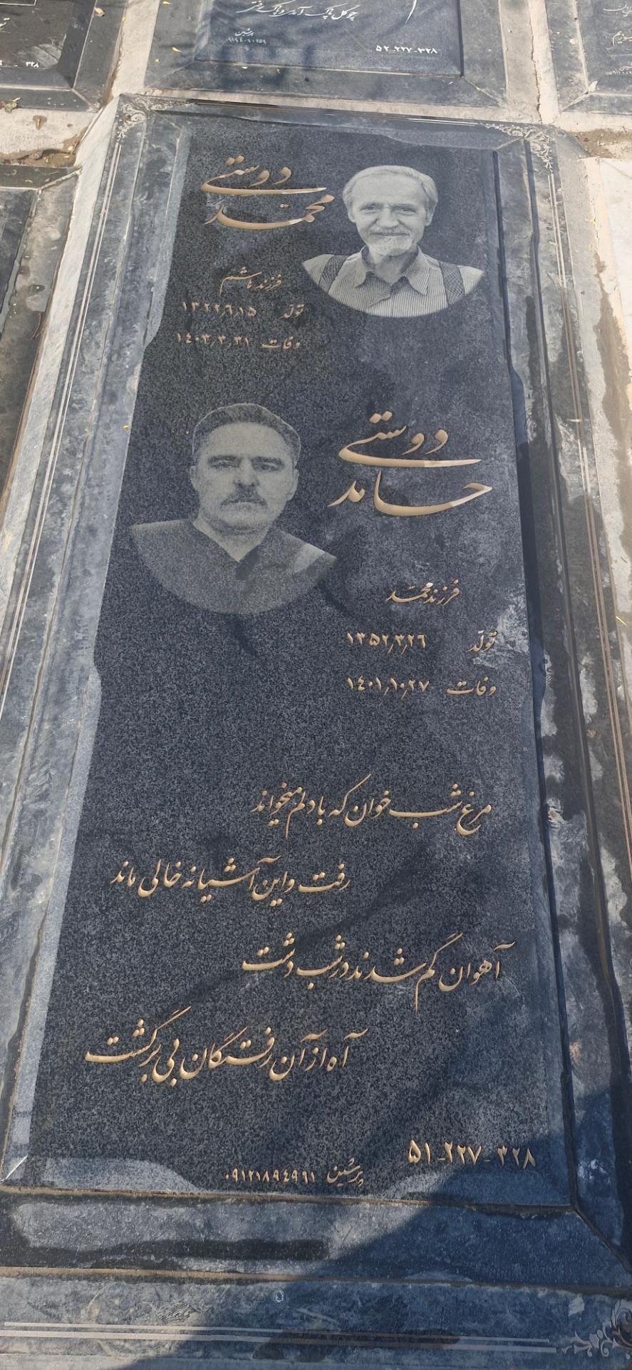 عکس مزار محمد و‌ حامد دوستی