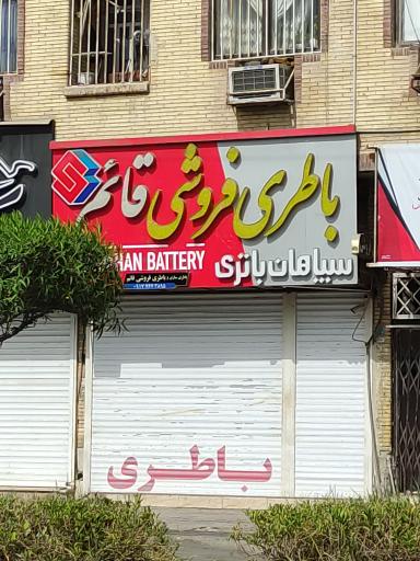 عکس باطری فروشی و امداد باطری قائم
