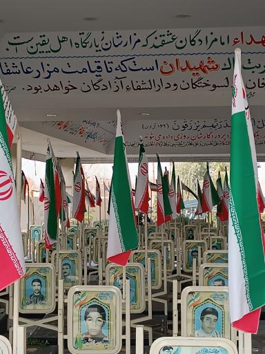 عکس گلزار شهدای مصطفویه