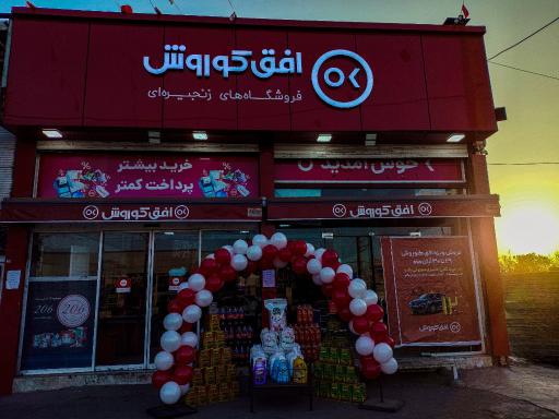 عکس افق کوروش (بلوار سلماس)