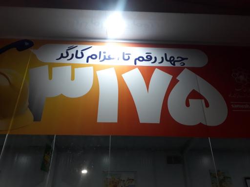 عکس ایست کار 