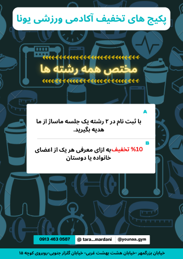عکس باشگاه ورزشی یونا