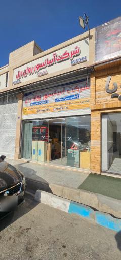 عکس شرکت آسانسور روان ریل 