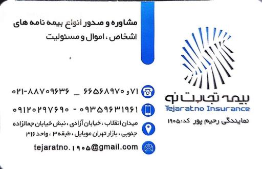 عکس بیمه تجارت نو نمایندگی رحیم پور ۱۹۰۵