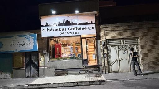 عکس استانبول کافئین