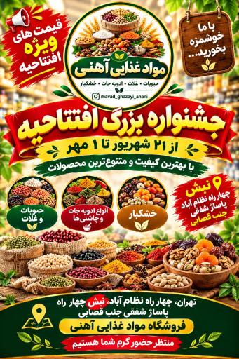 عکس حبوبات و ادویه جات آهنی