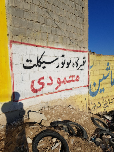 عکس تعمیرگاه موتورسیکلت محمودی