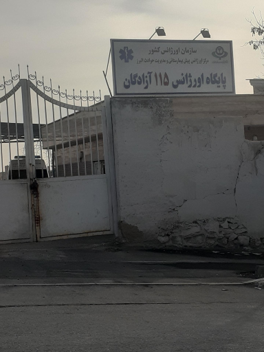 عکس اورژانس 