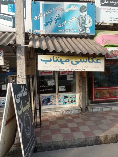 عکس استودیو عکاسی مهتاب