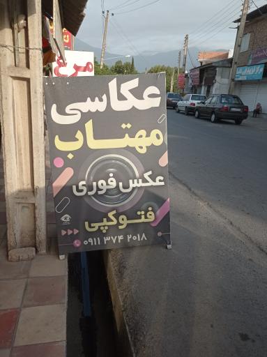 عکس استودیو عکاسی مهتاب