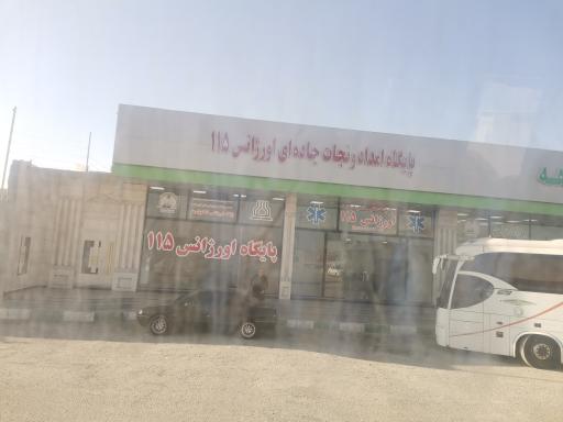 عکس اورژانس ۱۱۵