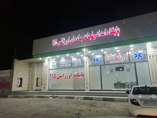 عکس اورژانس ۱۱۵