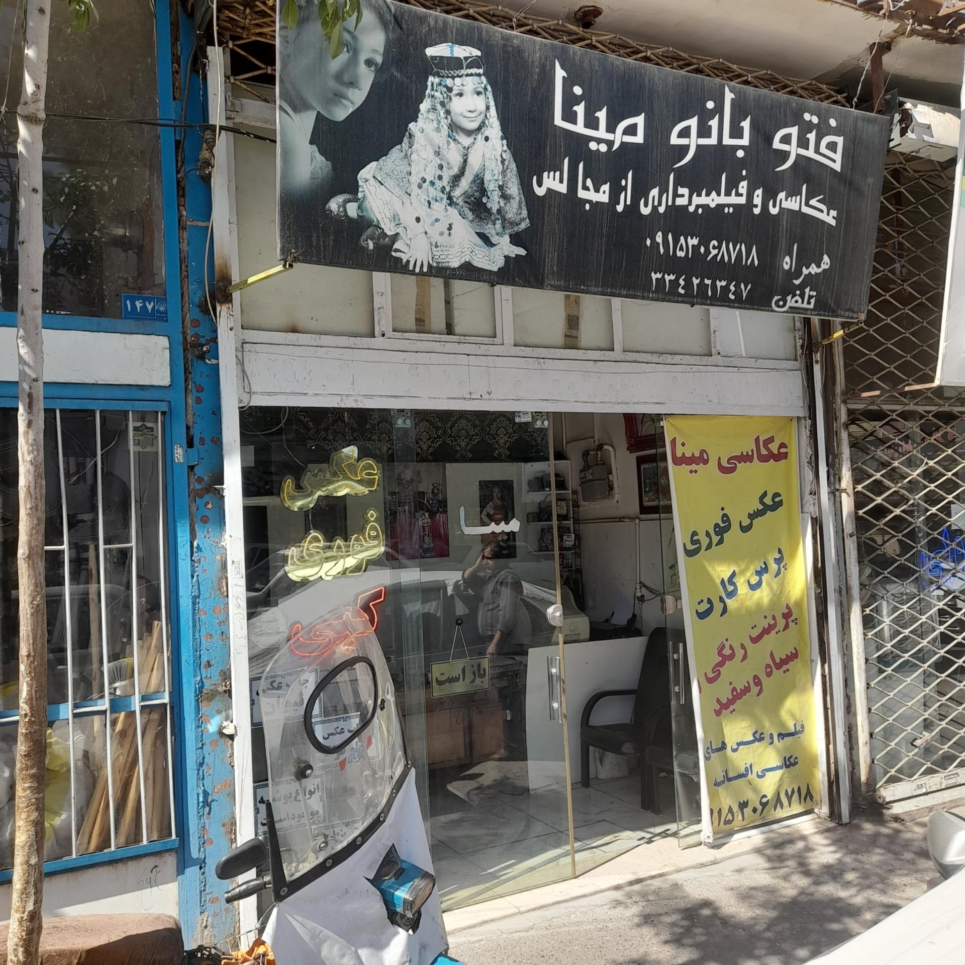 عکس عکاسی  مینا