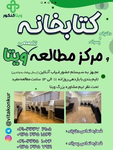 عکس کتابخانه و مرکز مطالعه ویتا