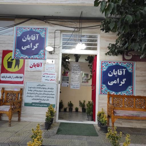 عکس مجتمع خدمات رفاهی یاس فاطمی