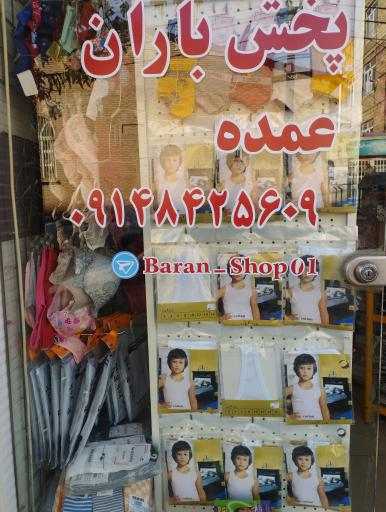 عکس پخش لباس زیر باران