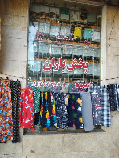 عکس پخش لباس زیر باران