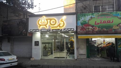 عکس حلیم و عدسی کرمی 