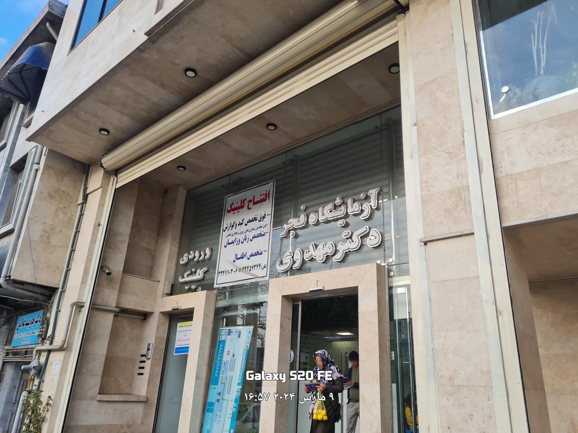 عکس آزمایشگاه فجر