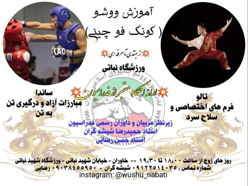 عکس سالن ورزشی شهید نباتی