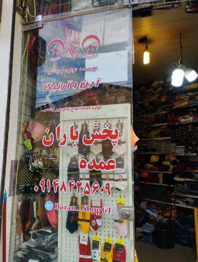 عکس پخش لباس زیر باران